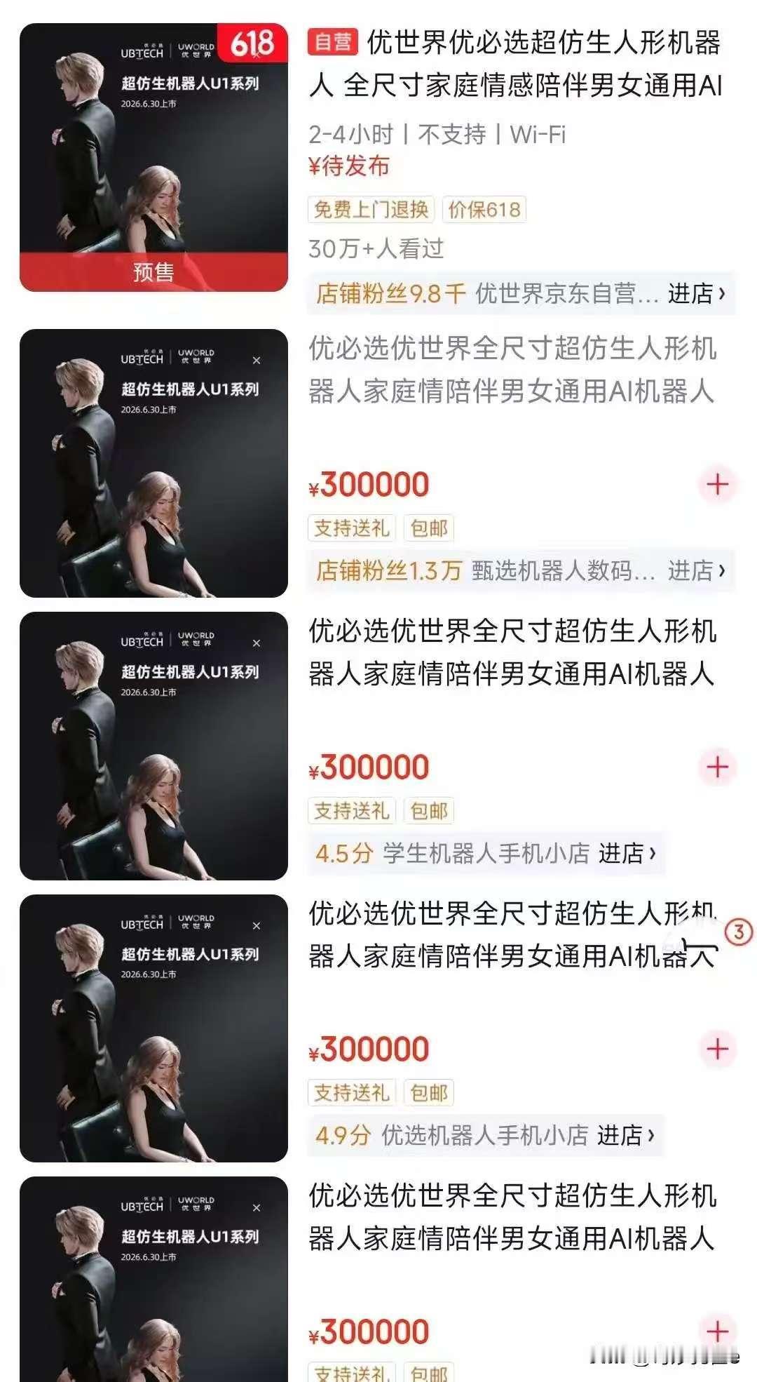 人形机器人，穷人买不起，富人不需要！人形机器人要上市了，男的183厘米，女的1