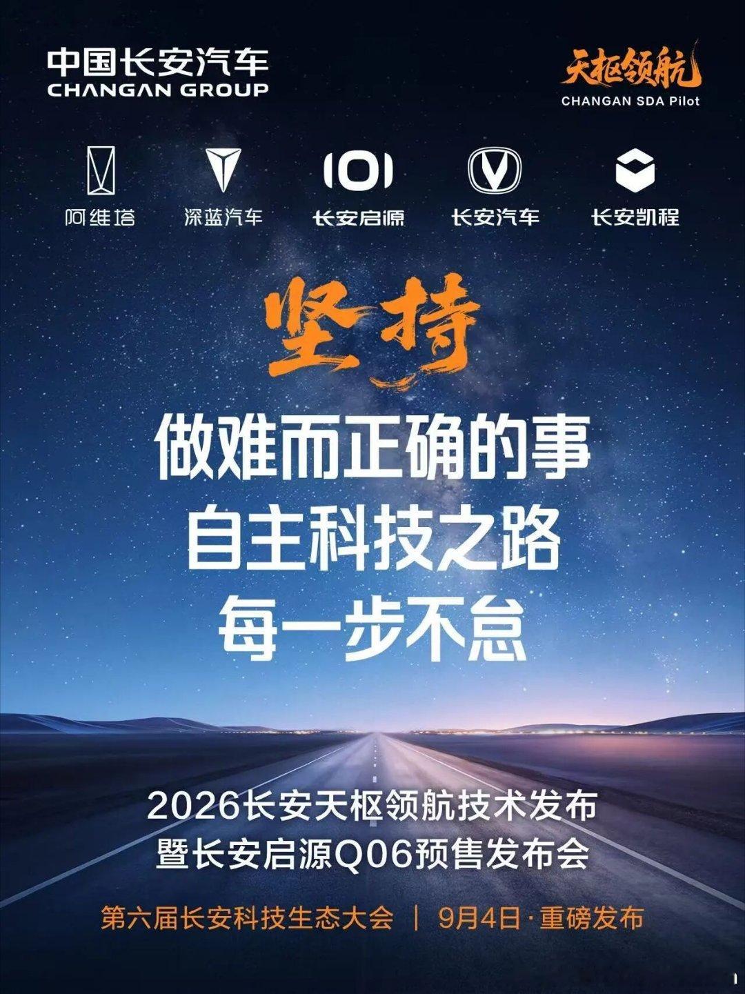 长安这次不装了，直接把底牌亮了出来！🔥刚刚发布的“天枢领航”，最让我震撼的不是全系标配激光雷达，而