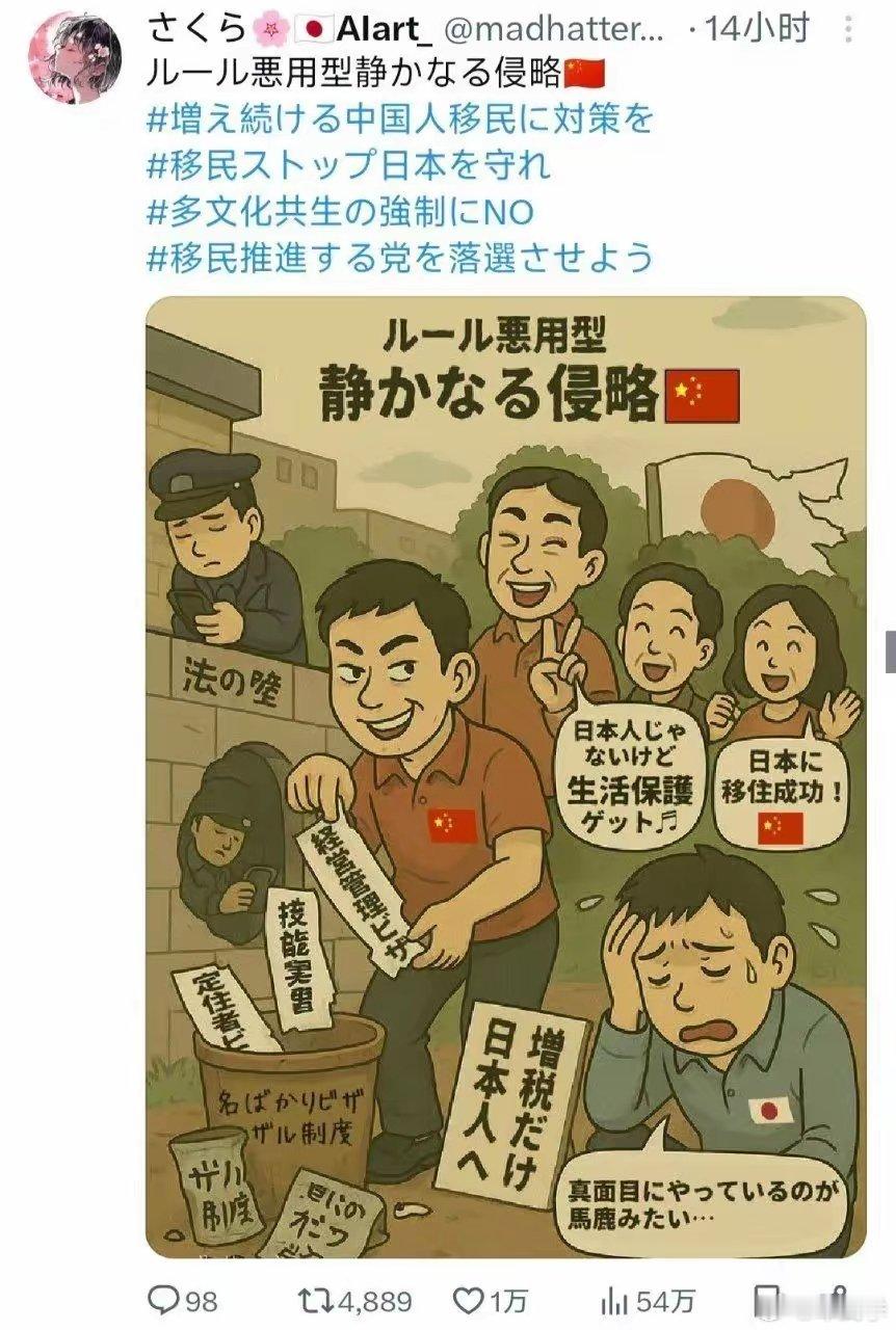 日本人发的丑化中国移民小漫画获高赞​​​