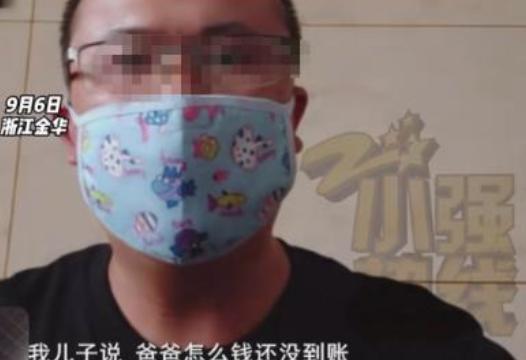 “太糊涂了！”浙江金华一男子给上高中的儿子转了800元生活费，谁知刚转完3分钟，