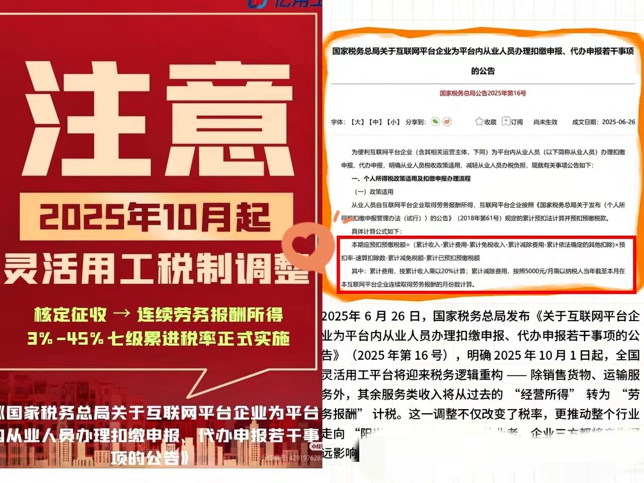 10月1日起，税局对平台从业者动真格了！外卖小哥、主播、网约车司机这些灵活就业者