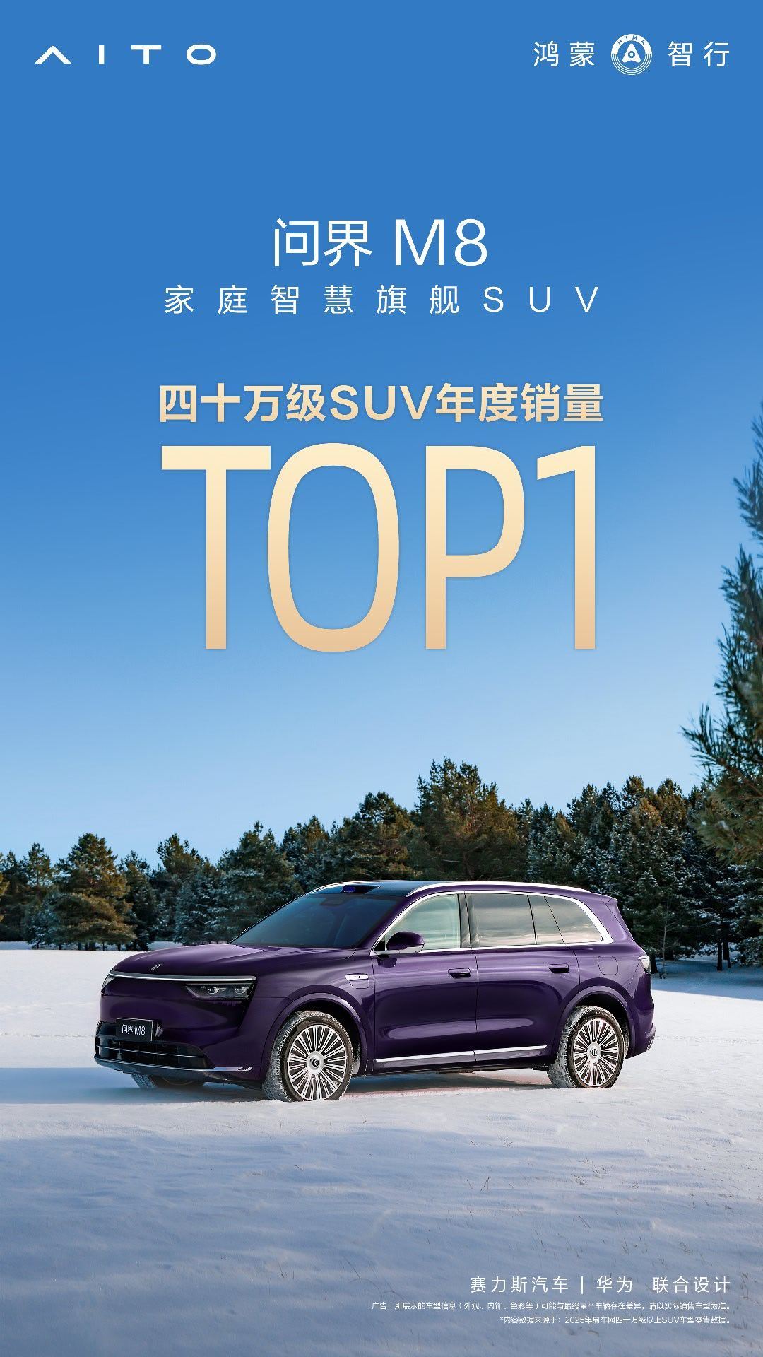 问界M8拿下了2025年40w级SUV销冠问界M8的成功，不仅仅是产品力的成功同