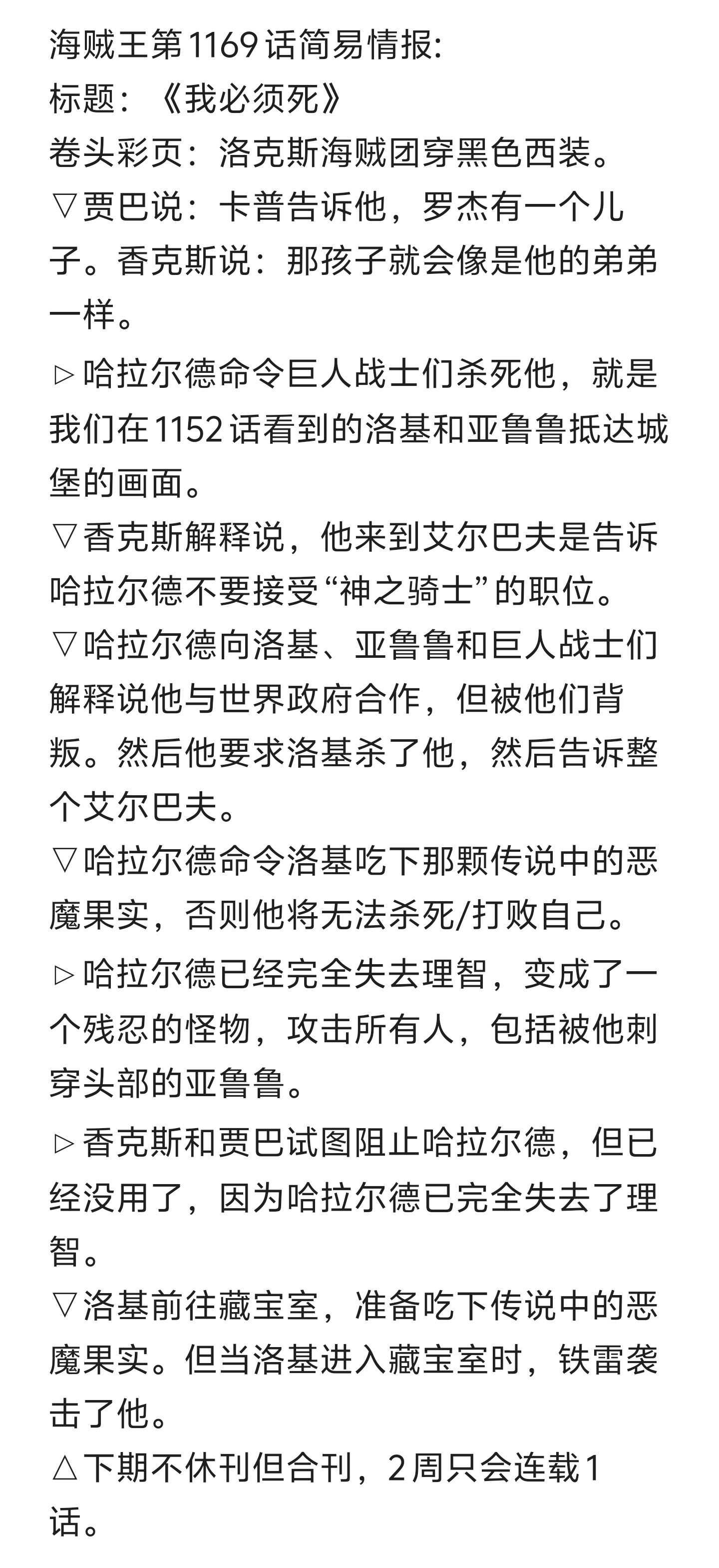 本周海贼王剧情：香克斯叫艾斯弟弟……巨人国王要求洛基吃传说中恶魔果实并杀自己……