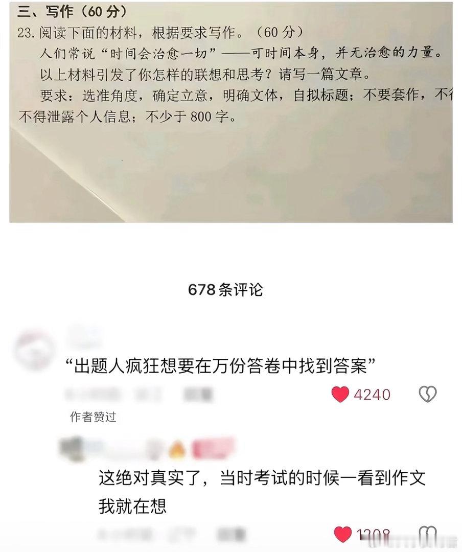 “出题人想要在万份答卷中找到答案”