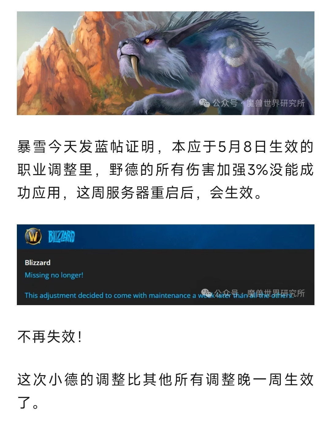 魔兽世界魔兽：被遗忘的小德！职业加强时隔一周终于生效！​​​