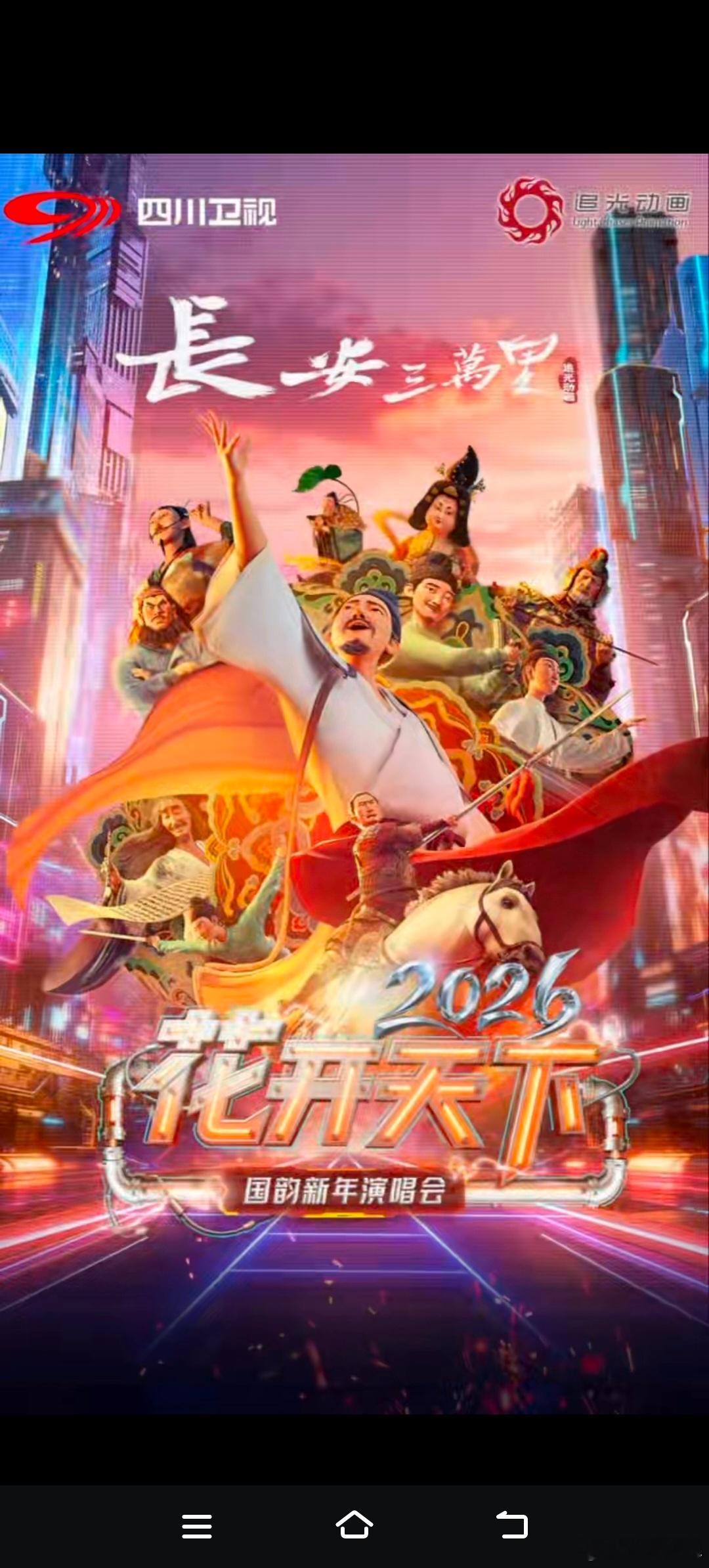 七大国漫在四川集结在四川我的国漫DNA动了天府双塔下，唐诗不再是文字。《长安三