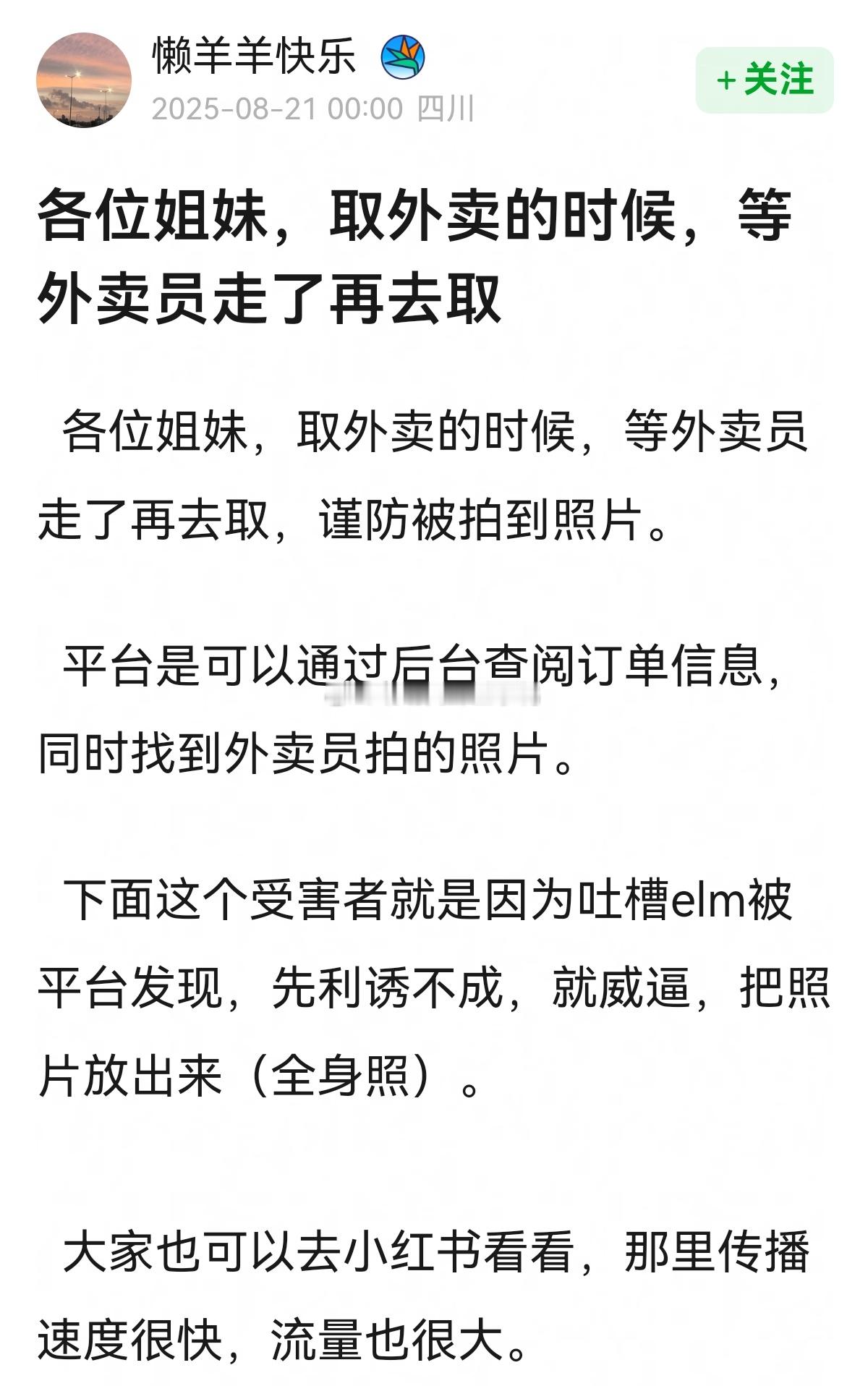 大家取外卖的时候，等外卖员走了再去取​​​