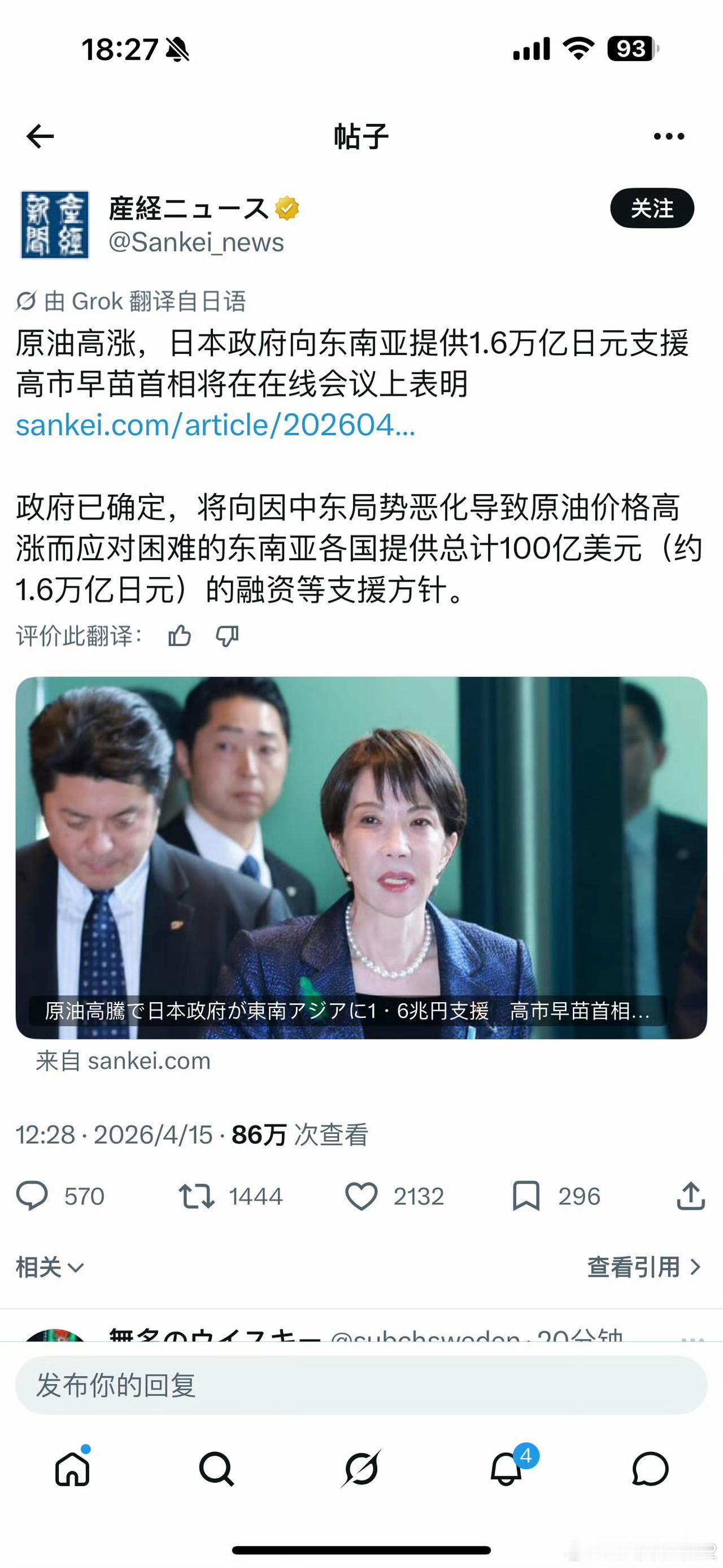 高市早苗政府4月15日宣布援助东盟100亿美刀（1.6万亿日元）来协助东盟国家采