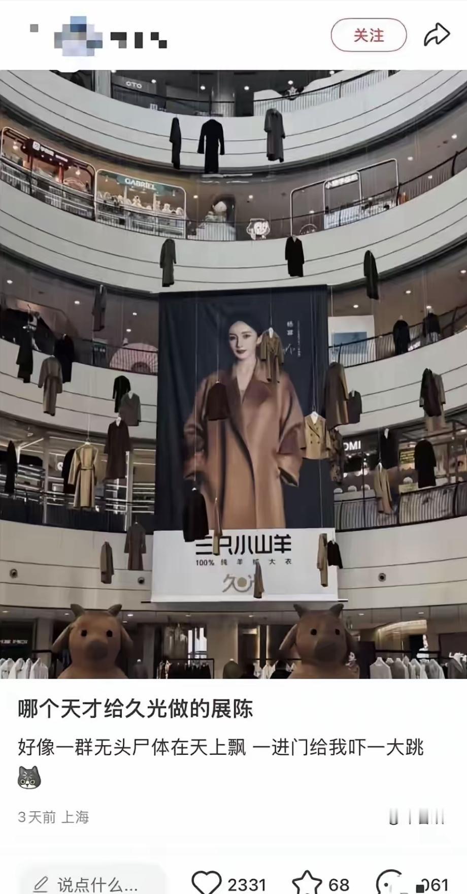 最近上海静安久光百货中庭摆了个奇怪的服装展。几十件大衣全挂在空中，高低参差不齐，