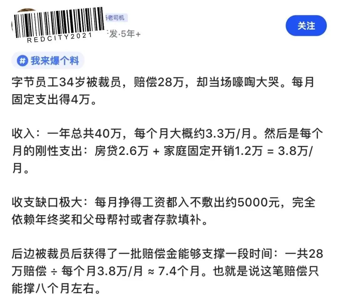 北京字节34岁员工被裁获赔28万当场崩溃，月供2.6万背后是中产悬崖上的舞蹈，你