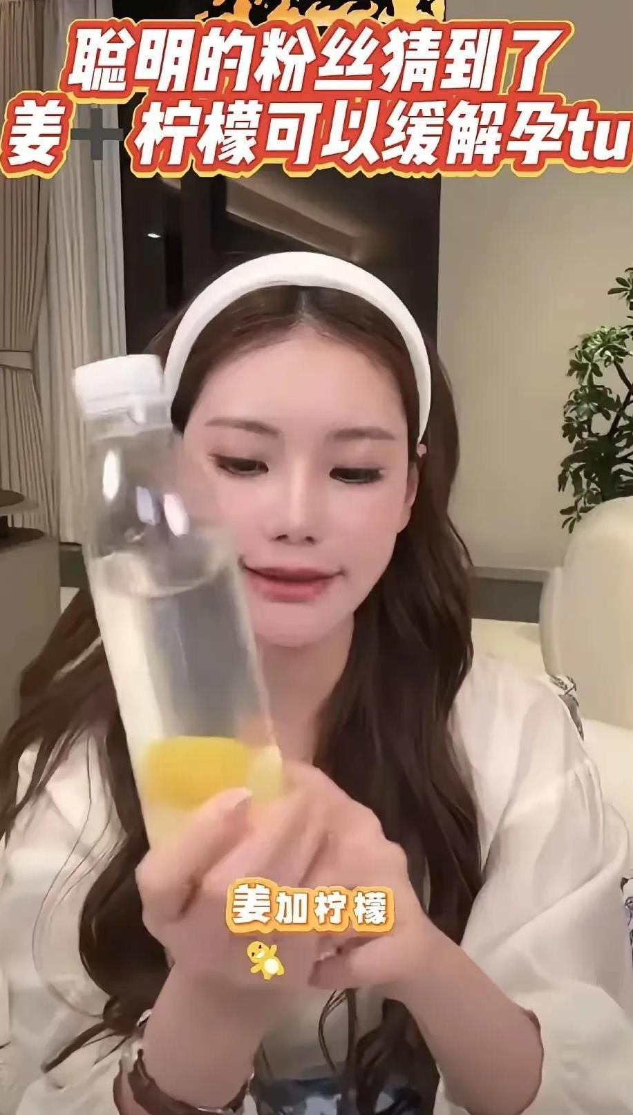 筱梅直播的时候，拿着自己做的柠檬姜茶，说是从小某书上学来的。她说，这个东西她以