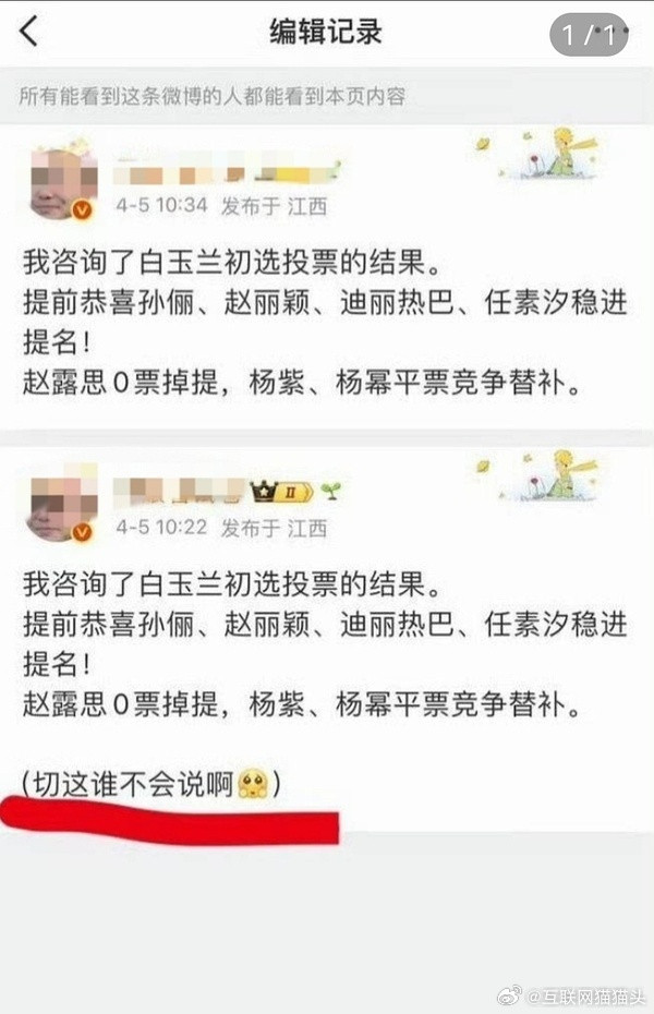 白玉兰这次辟谣的好快🤡