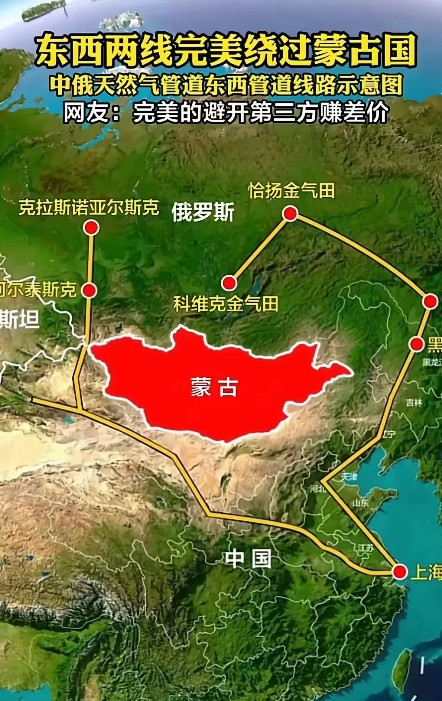 中国俄罗斯天然气管道完美地绕过蒙古国。东西两线完美绕过蒙古国。中俄天然气管道东西