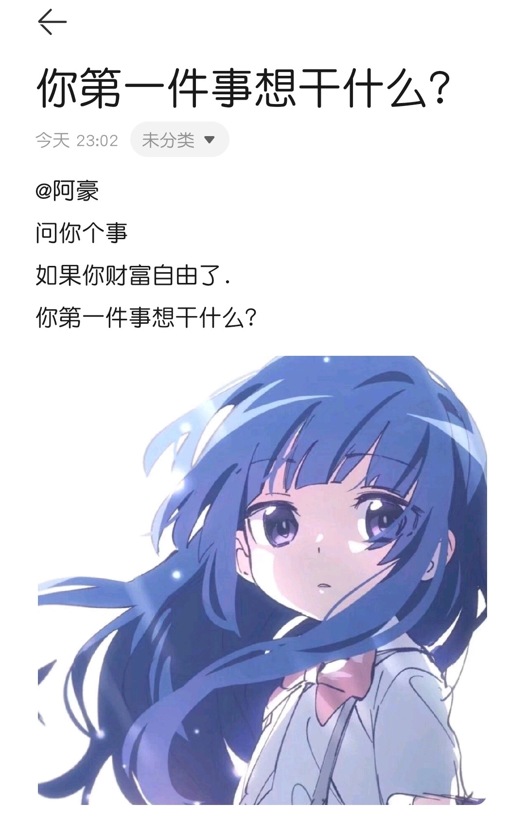 你第一件事想干什么?