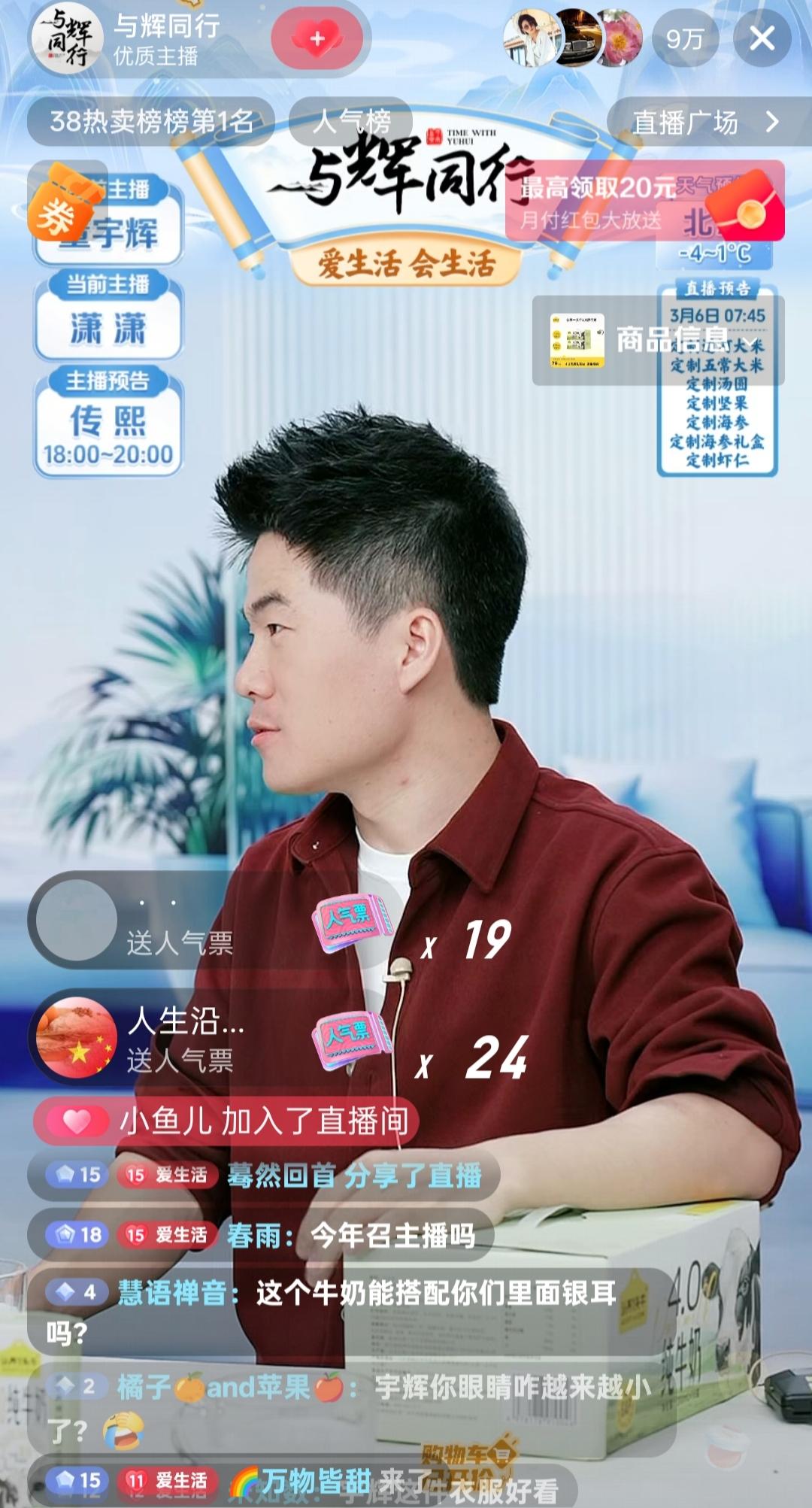 董宇辉直播间人数头一回不足10万+，一直在8w,9w来回升降。他依旧讲得眉飞色