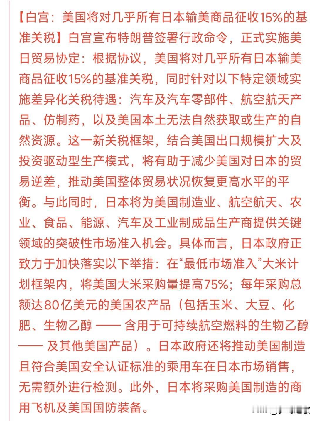 日本的关税还是来了，而且日本出现了迷之操作特朗普对日本的关税是15%，适用于所
