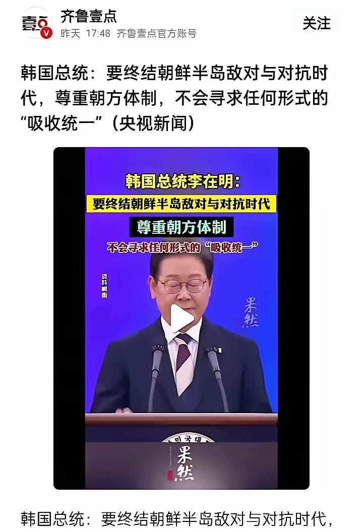 继金正恩之后，李在明也发表政治宣言，宣称不再需求南北统一。同宗同族，抵不住血肉相