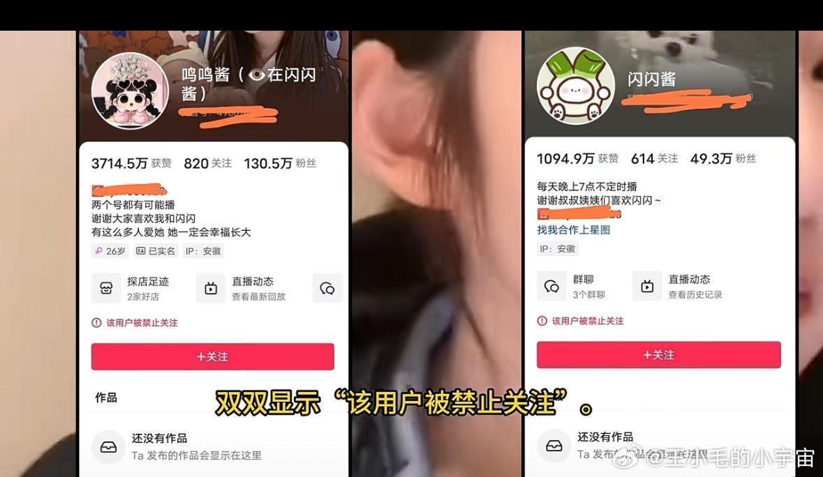 黄一鸣和闪闪的主账号都被封了，这也就说得通，为什么她直播收入要转到她妈妈的卡里，