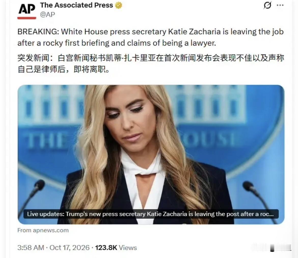上任五天就离场，这份“闪电辞职”暴露了什么刷新白宫历史纪录！刚刚上任的白宫新