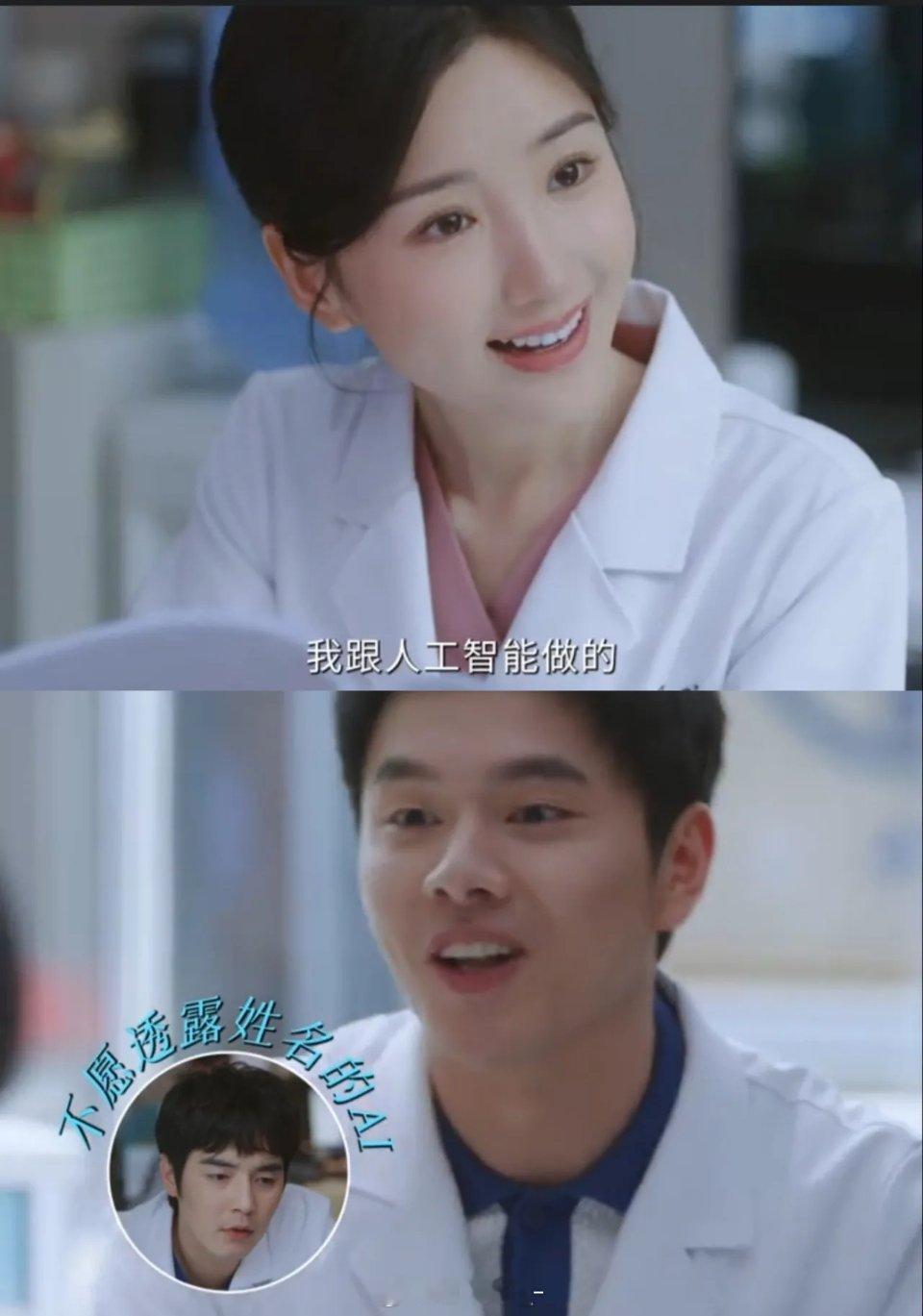 《问心2》林逸帮方筱然查基因编辑资料，被小杜医生称之为AI！！因为他不想让方筱