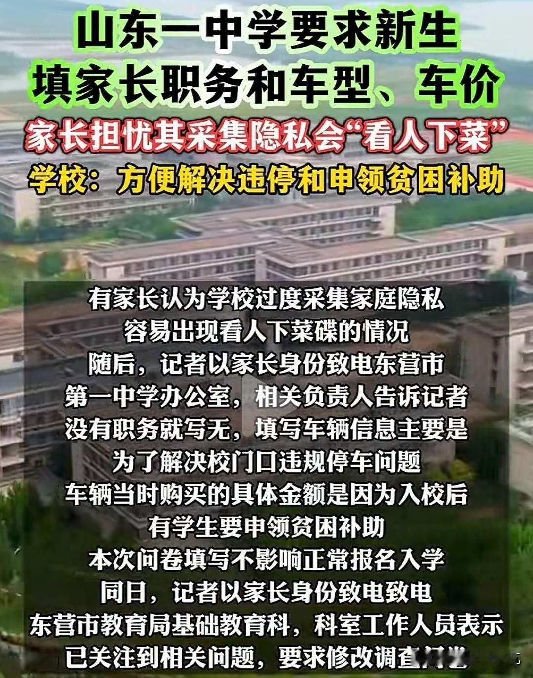 被官媒点名，一点也不冤枉！山东东营一所中学新生填表，非要家长写清楚父母职务、家