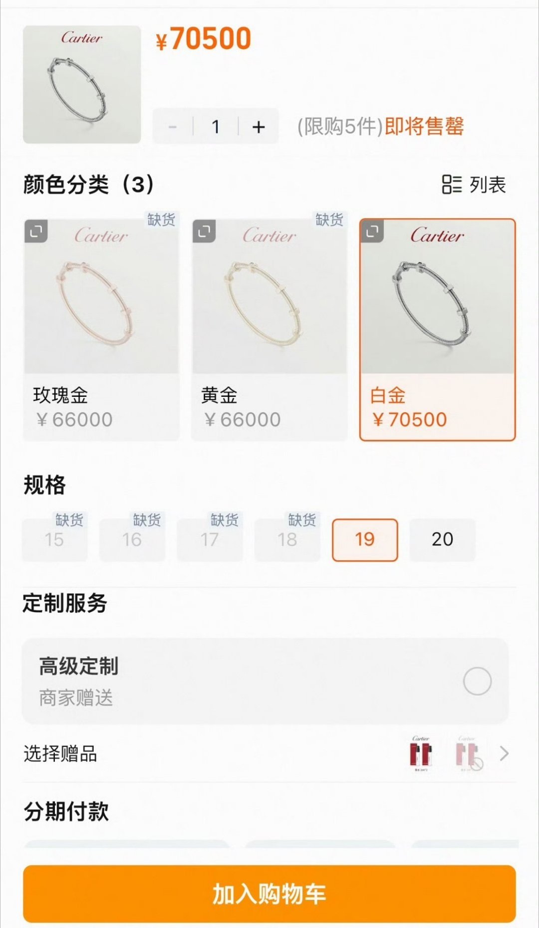 卡地亚7万的螺丝圈手镯谁敢看图二​​​