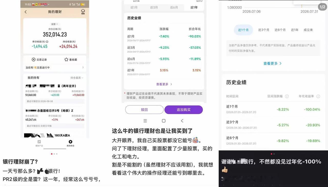 银行“保本神器”，击破储户底线，就连低风险的银行理财，再也不能闭眼买了。最近