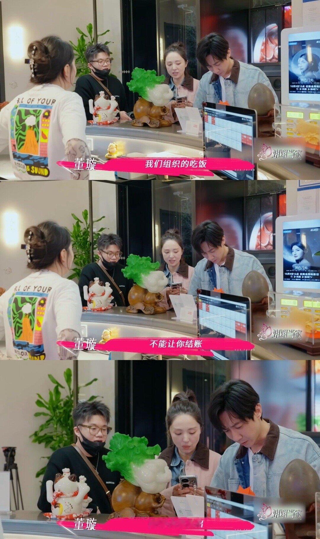 董璇张维伊和几个朋友聚餐，结束后付款时，张维伊在收银台前操作手机付款，却迟迟未能