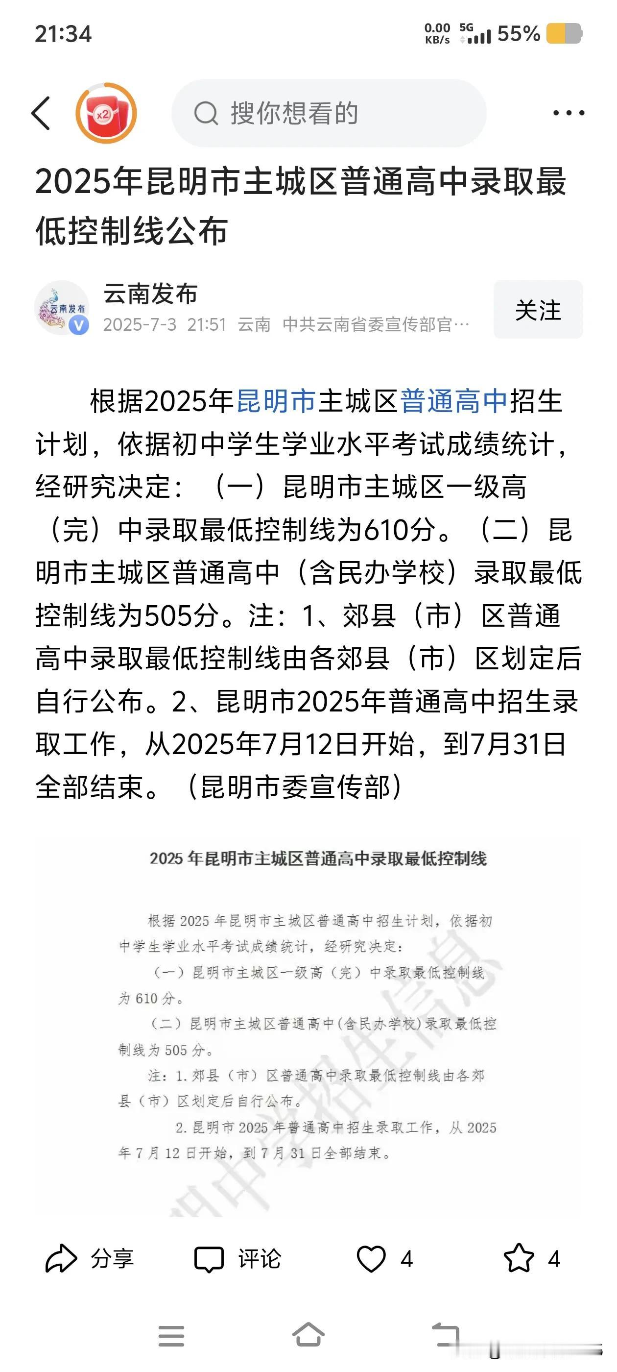 昆明今天中考总分700，考到680分以上的就有1127人。出分时，好多孩子和家长