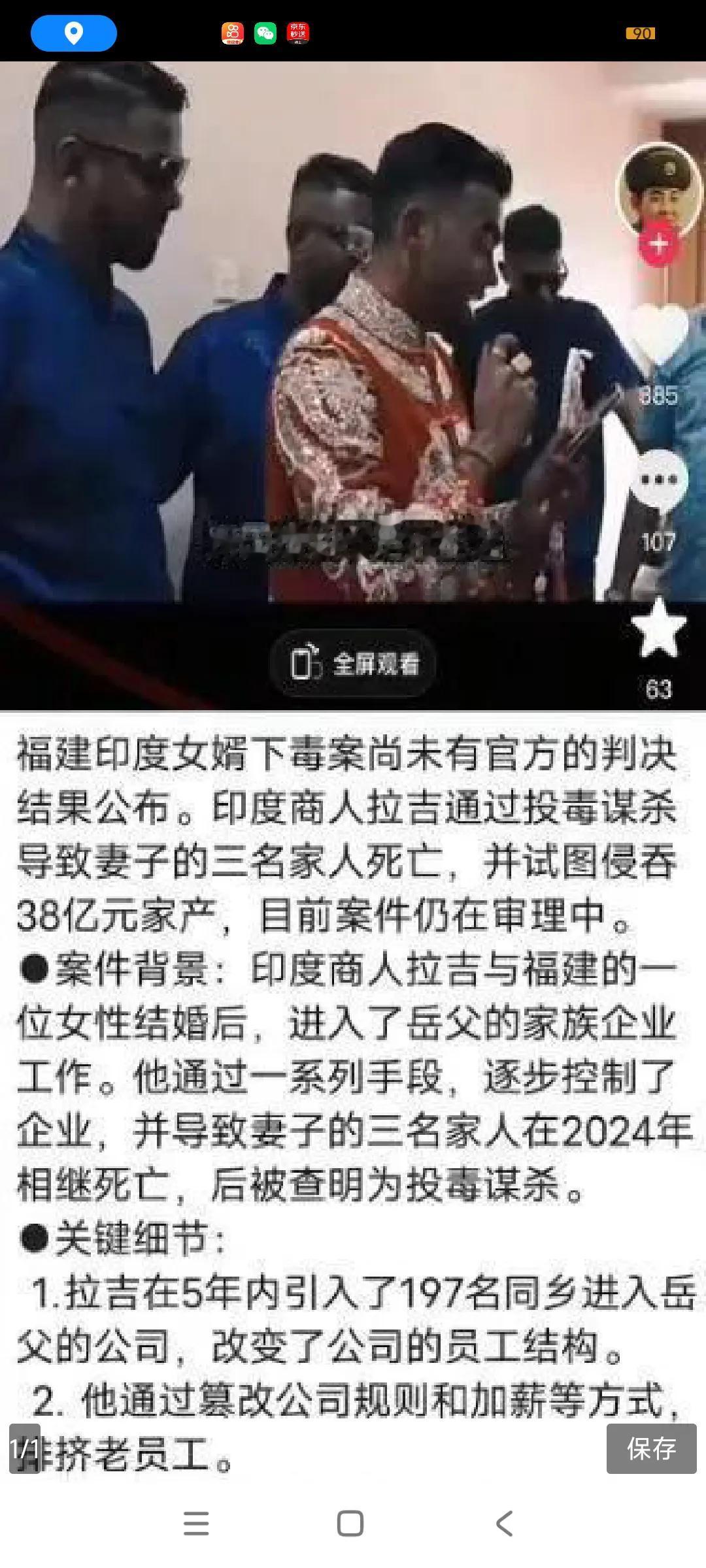 偶然上网，吓了一跳，说的印度商人与中国福建女子结婚后，在岳父的家族企业工作，很多