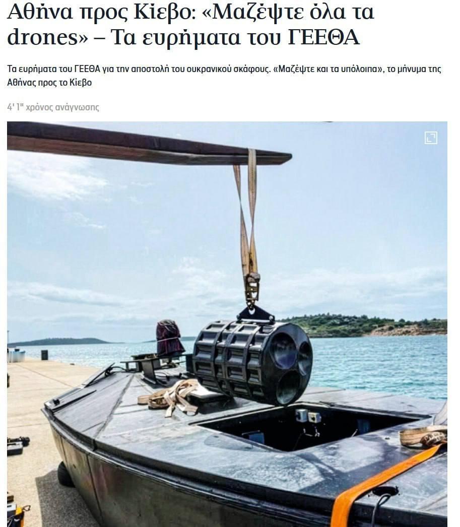 希腊近日紧急召见乌克兰外交官，要求将所有海上无人艇从希腊海岸撤走。起因是渔民在旅