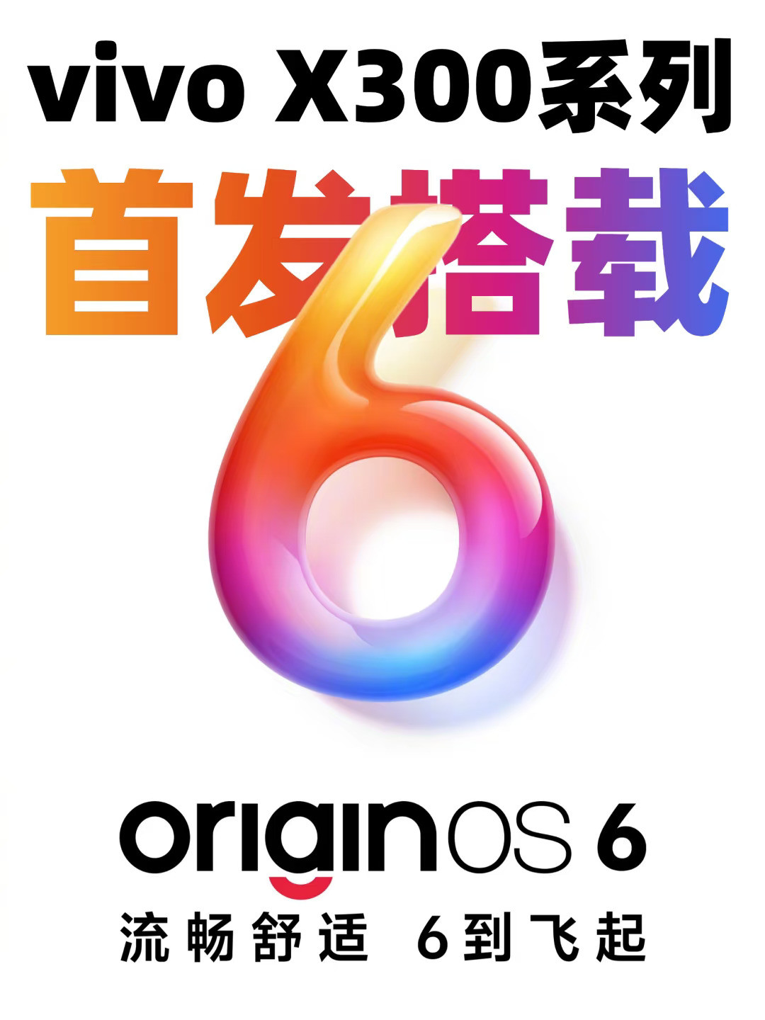 颠覆认知！OriginOS 6这些新功能必看！