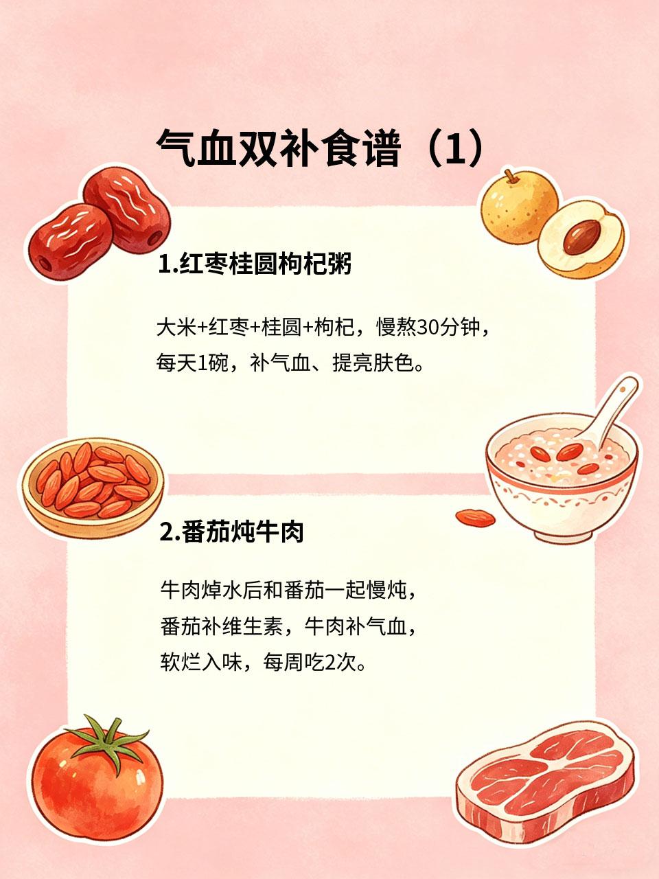 气血双补食谱，面色红润全靠吃气血不足显老又没精神？面色蜡黄、暗沉、易疲劳，其实