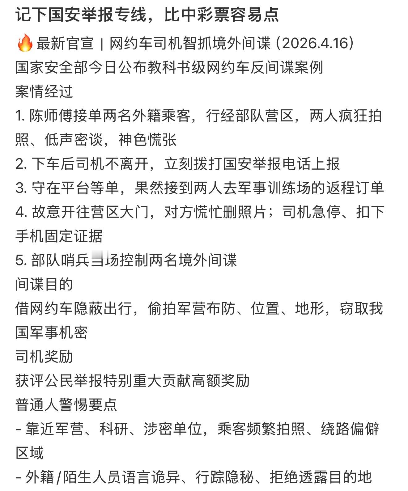 网约车司机抓到间谍，奖励10w+