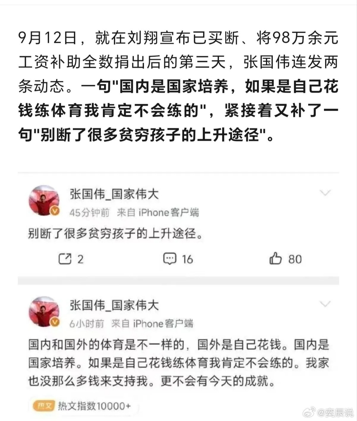 张国伟这波挺敢说的，要是全自费练体育，我家根本供不起，更不会有今天。确实，他退队