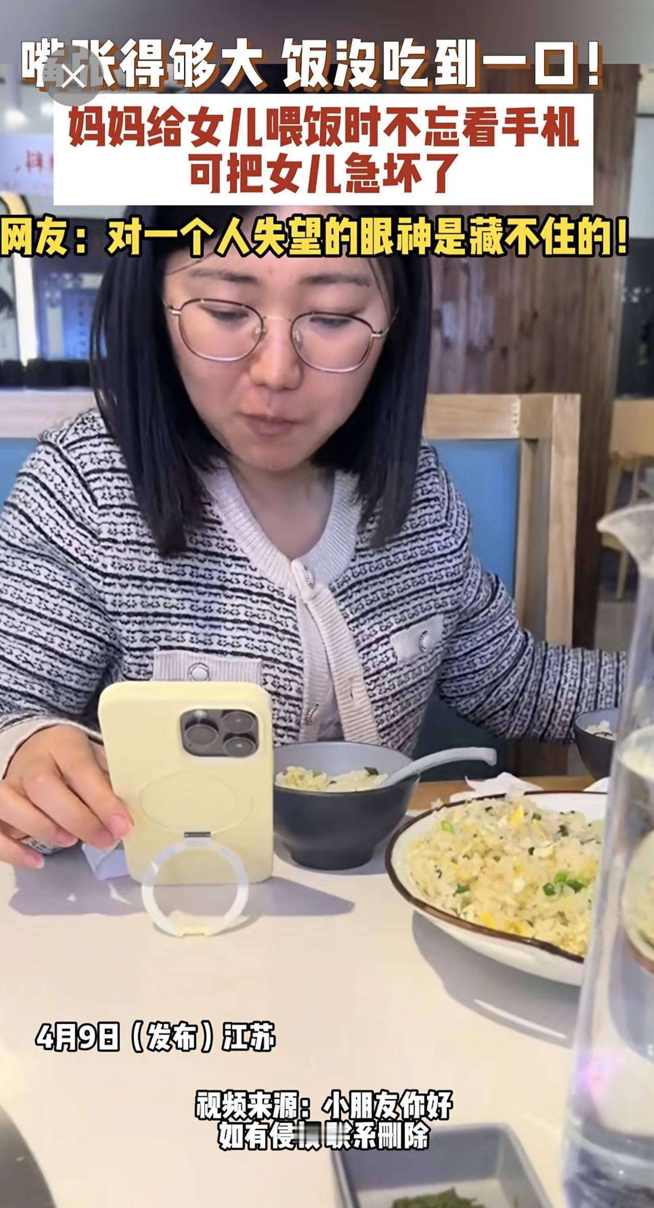 4月9日（发布）江苏，嘴张得够大，饭没吃到一口！妈妈给女儿喂饭时不忘看手机，可把