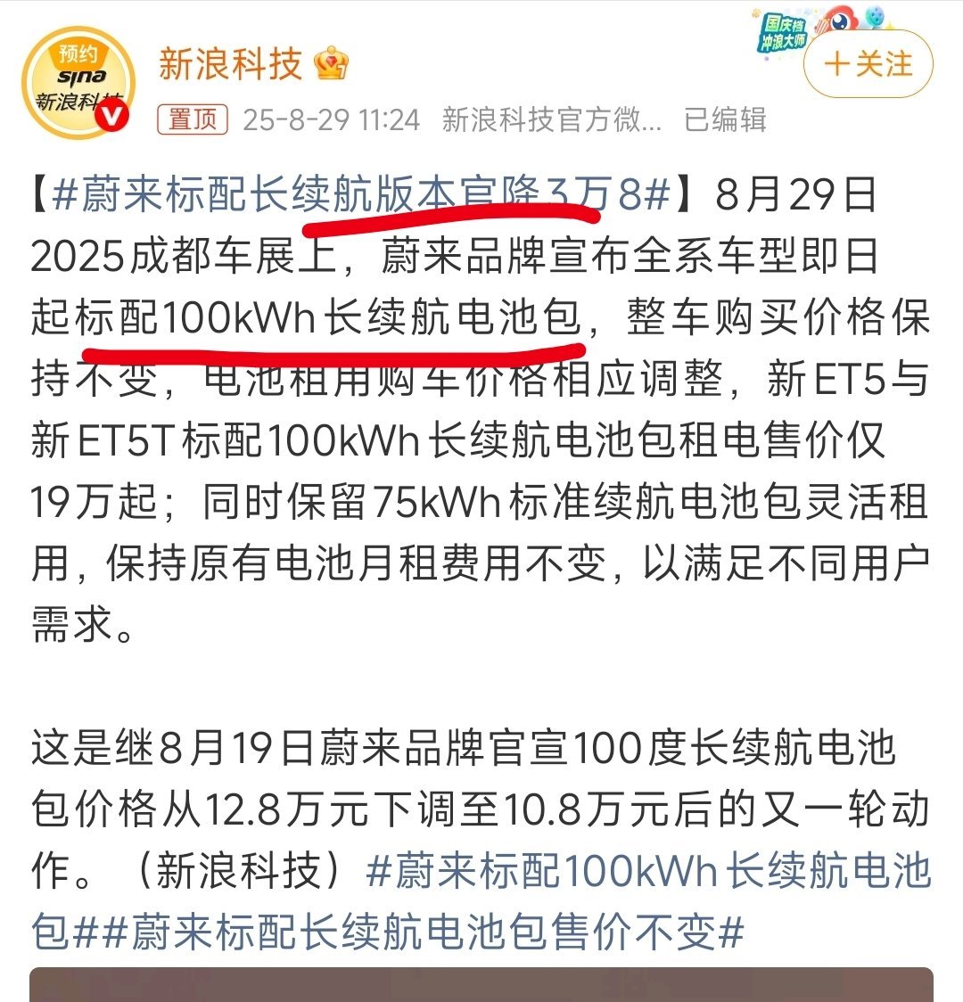 蔚来真的是想通了:相比于品牌格调，最重要的首先是活下去，又是降价又是标配长续航电