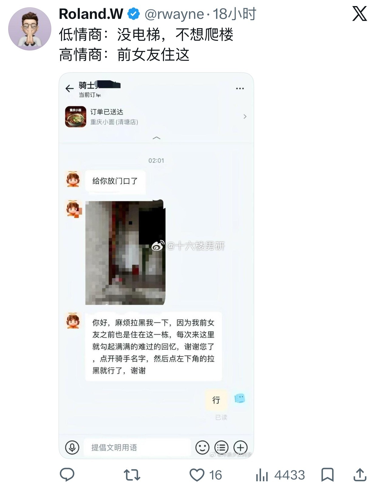 很少看到这么高情商的外卖小哥了