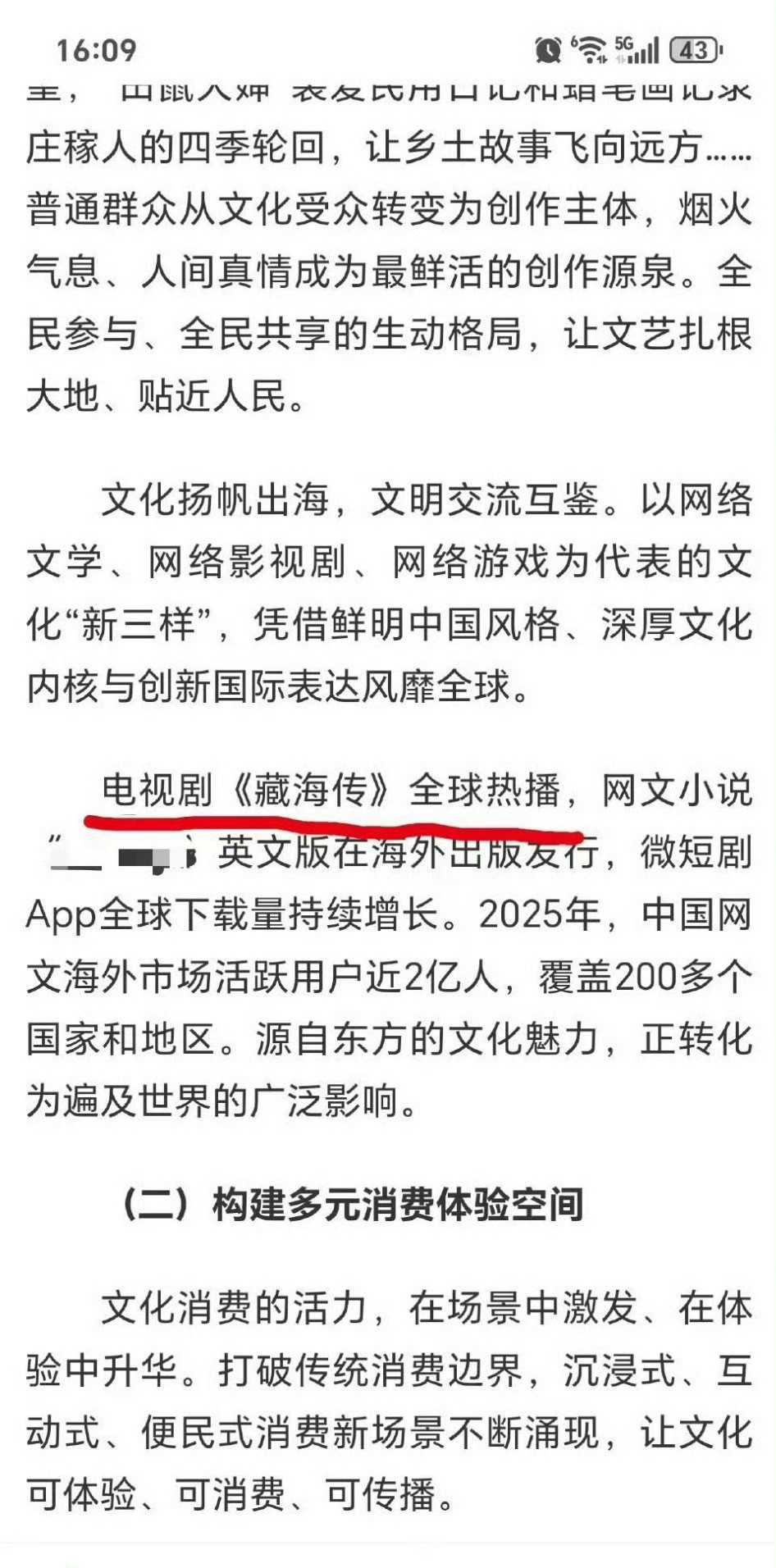 新华社研究院提到了肖战的藏海传呦！