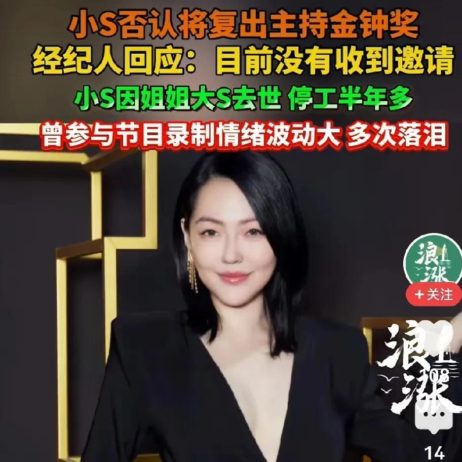 小S想复出，也不是件容易的事，本来最近有她复出的消息，说她会在十月份出席台湾的金