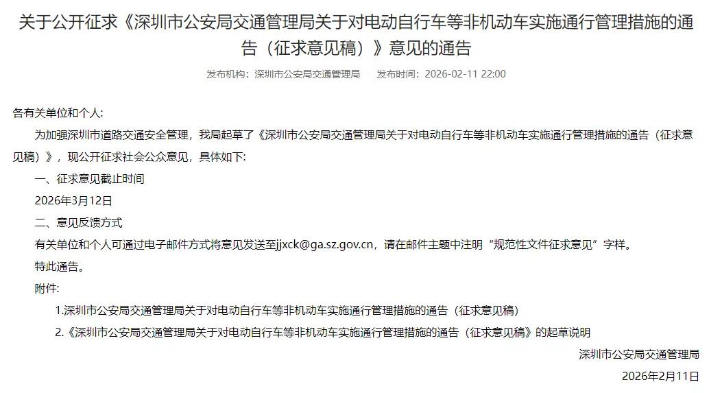 深圳近期关于禁止电动车的行驶范围分成三级管理，分成三种限行区！每个区域，时间段做