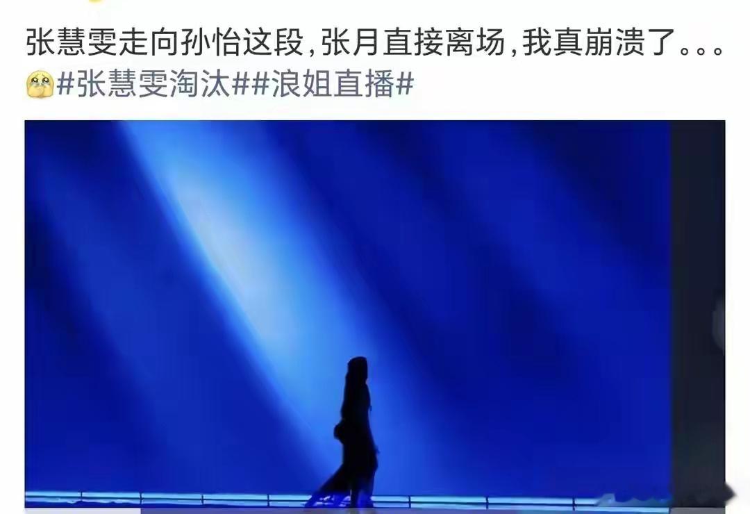 张月全程一直黑脸，接连失去两名队友后，情绪崩溃离场家人们谁懂？乘风2026最新舞