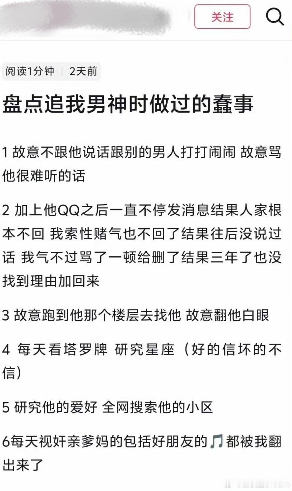 网友：追男神做过的蠢事