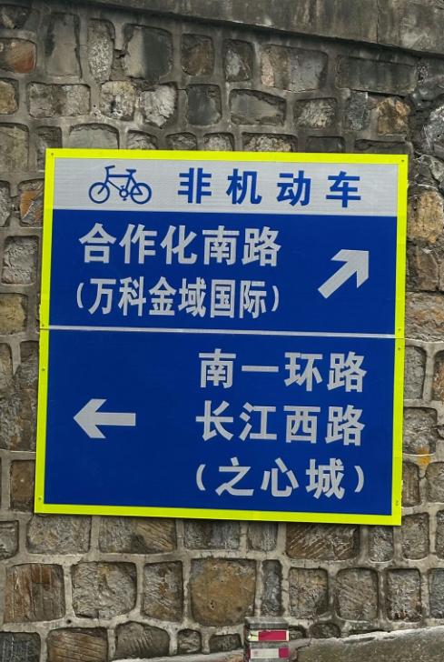 一目了然！合肥五里墩桥下终于更新路牌！从合肥了解到，五