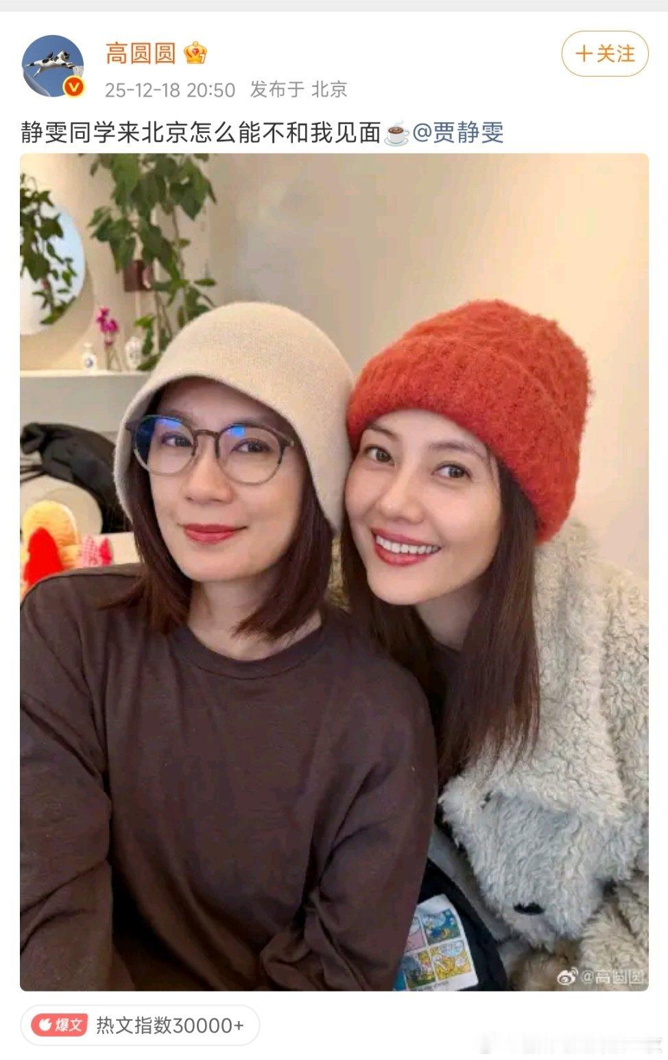 46岁的高圆圆和51岁贾静雯同框，岁月从不败美人。