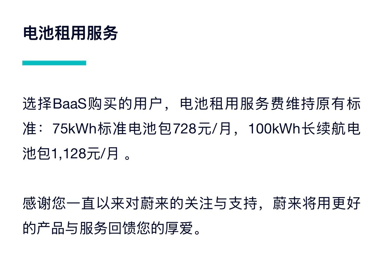 有车主在问，为什么买断电池的价格降低了，BaaS租金却没有降低？大家可能忘记了