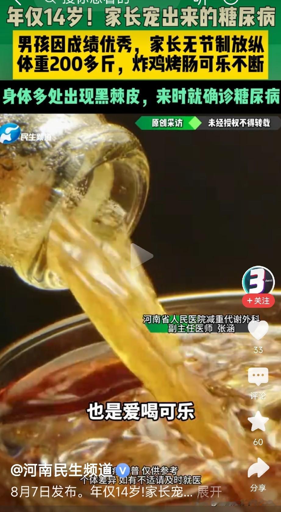 无底线的爱，就是害14岁，两百多斤，糖尿病。河南某地的一个孩子成绩好，次