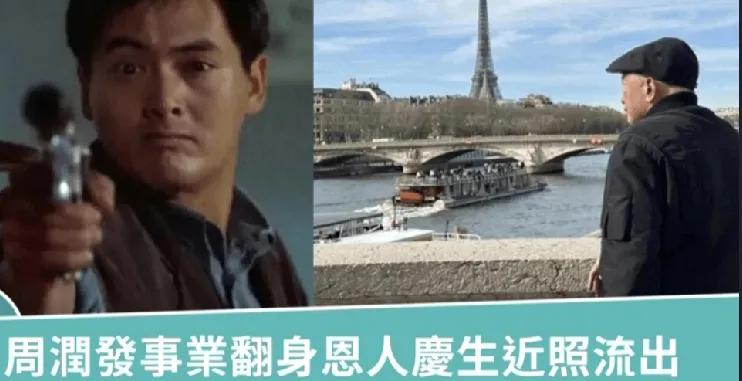 吴宇森导演79岁生日照流出，令人感慨。他最早以写剧本入行，于娱乐圈打拼近40年，