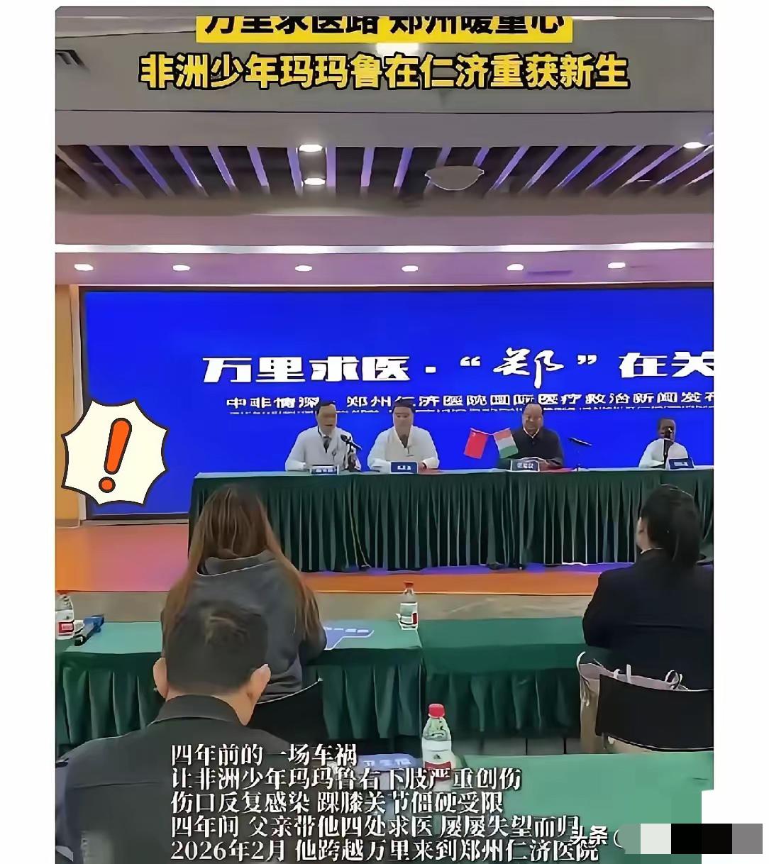 万万没想到，郑州仁济医院这波跨国善举宣传，直接翻大车！14岁非洲少年车祸重伤被
