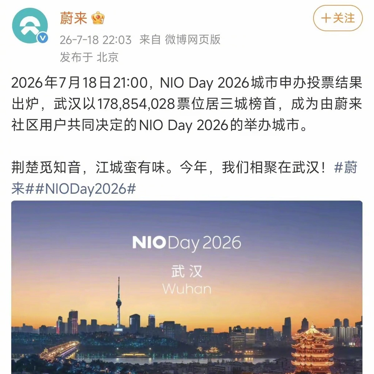 蔚来NIODay2026举办城市定为武汉，1.78亿票背后的较量【俊明车观｜